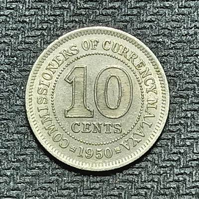 逸泉钱币2026B世界钱币纪念币纸币第八组B831-1230 - 951英属马来亚10分