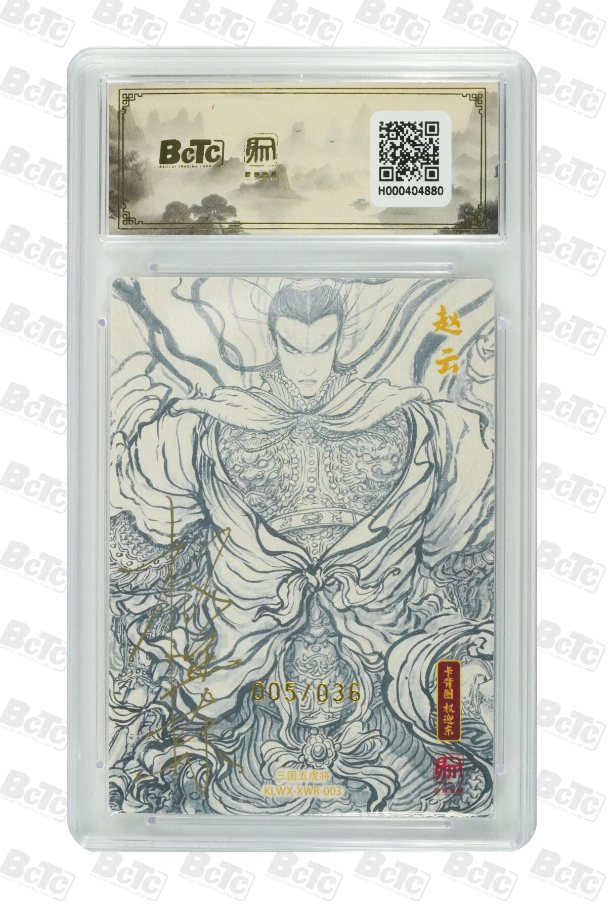 阳大大卡牌拍卖第97期（持续收拍品，周六晚上九点截拍，进群福利早知道） 【亲签爆金】昆仑万象 项维仁 新绘五虎特卡 赵云 限编