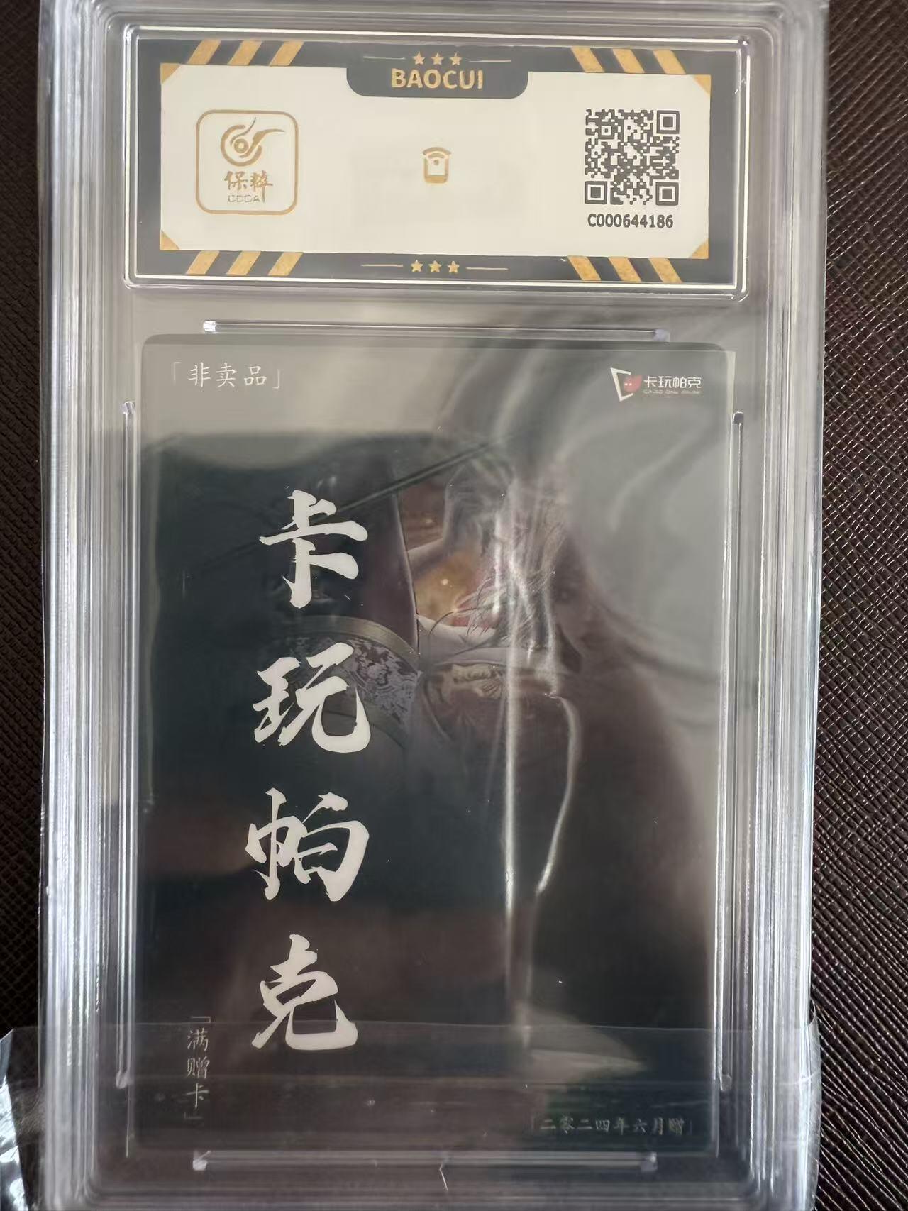 阳大大卡牌拍卖第97期（持续收拍品，周六晚上九点截拍，进群福利早知道） 【满赠卡】卡玩帕克 2024年6月 满赠卡