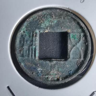 沼泽如烟--第980场 - 五铢