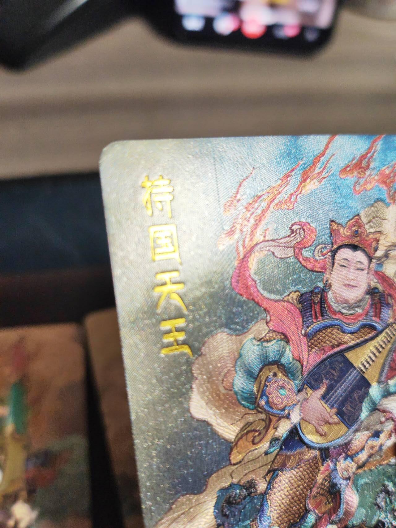 阳大大卡牌拍卖第97期（持续收拍品，周六晚上九点截拍，进群福利早知道） 李云中西游记特卡异色四大天王一组（稀少，第一张卡面有一点官瑕介意勿拍）