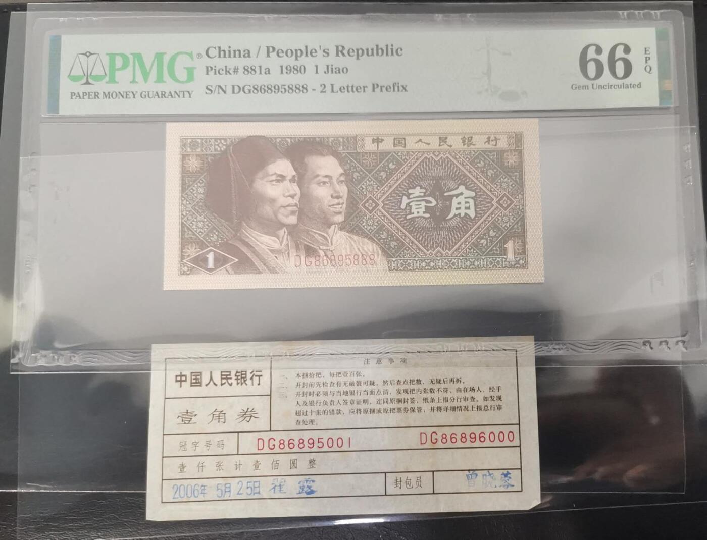 《艾美收藏》第230期-2.1周日外币年前精品场 中国人民银行第四套1980年1角PMG66E豹子号888少见靓号绝品 一币一签 Pick#881a