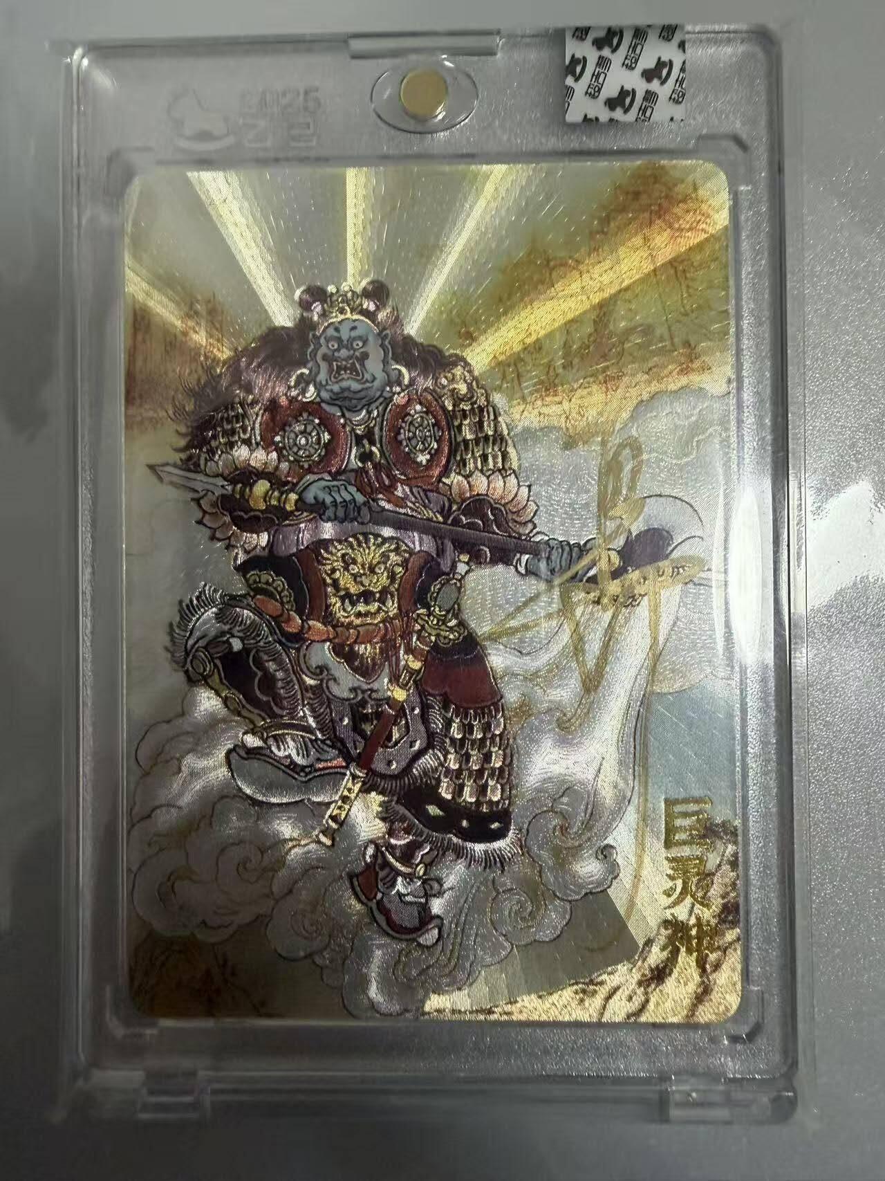 春节前倒数第二场！！龙虎卡牌-七四场（满200元包邮，无佣金，每周六结拍，欢迎送拍） 【亲签】粗闪官封砖 超吉梦 天命西游 大真 - 巨灵神