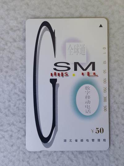 易卡拍卖第74期 - 湖北：邮电数字移动电话广告。（精品地方卡系列）易卡五星⭐️标。如图所示！