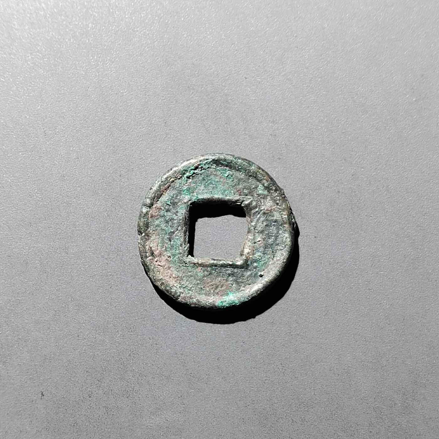 PCAI钱币  29-739  古钱币专场 货泉饼钱