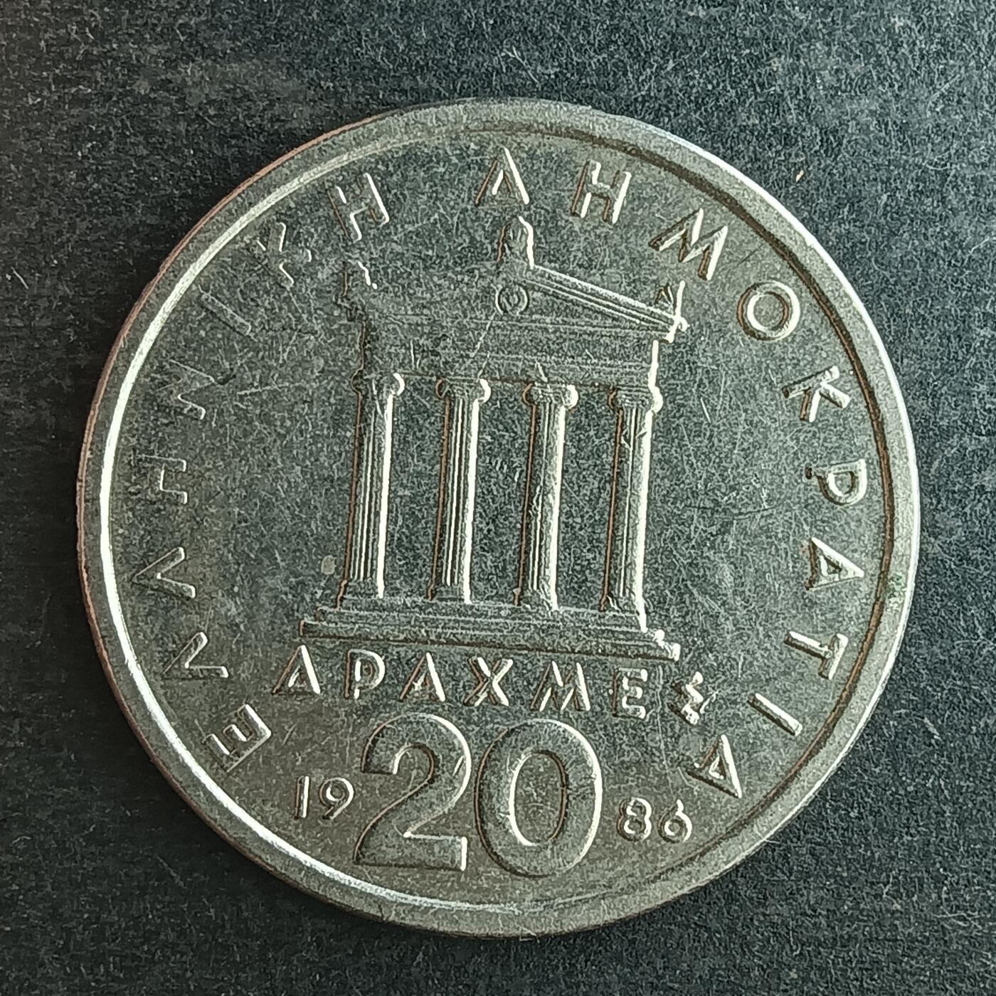 逸泉钱币2026第十四场世界各国散币纪念币A1214-1613 1471 希腊20德拉克马