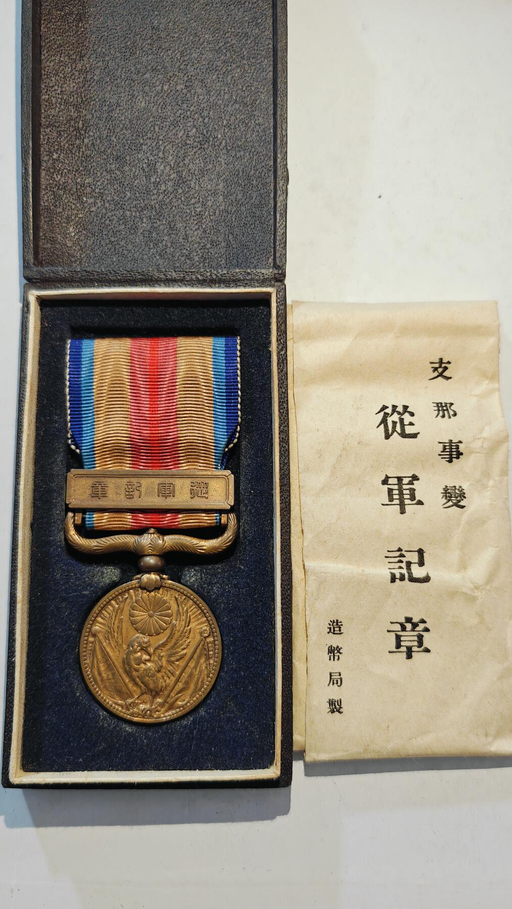 东亚勋章徽章主题拍卖7（80件） 七七事变从军记章（勿忘国耻）