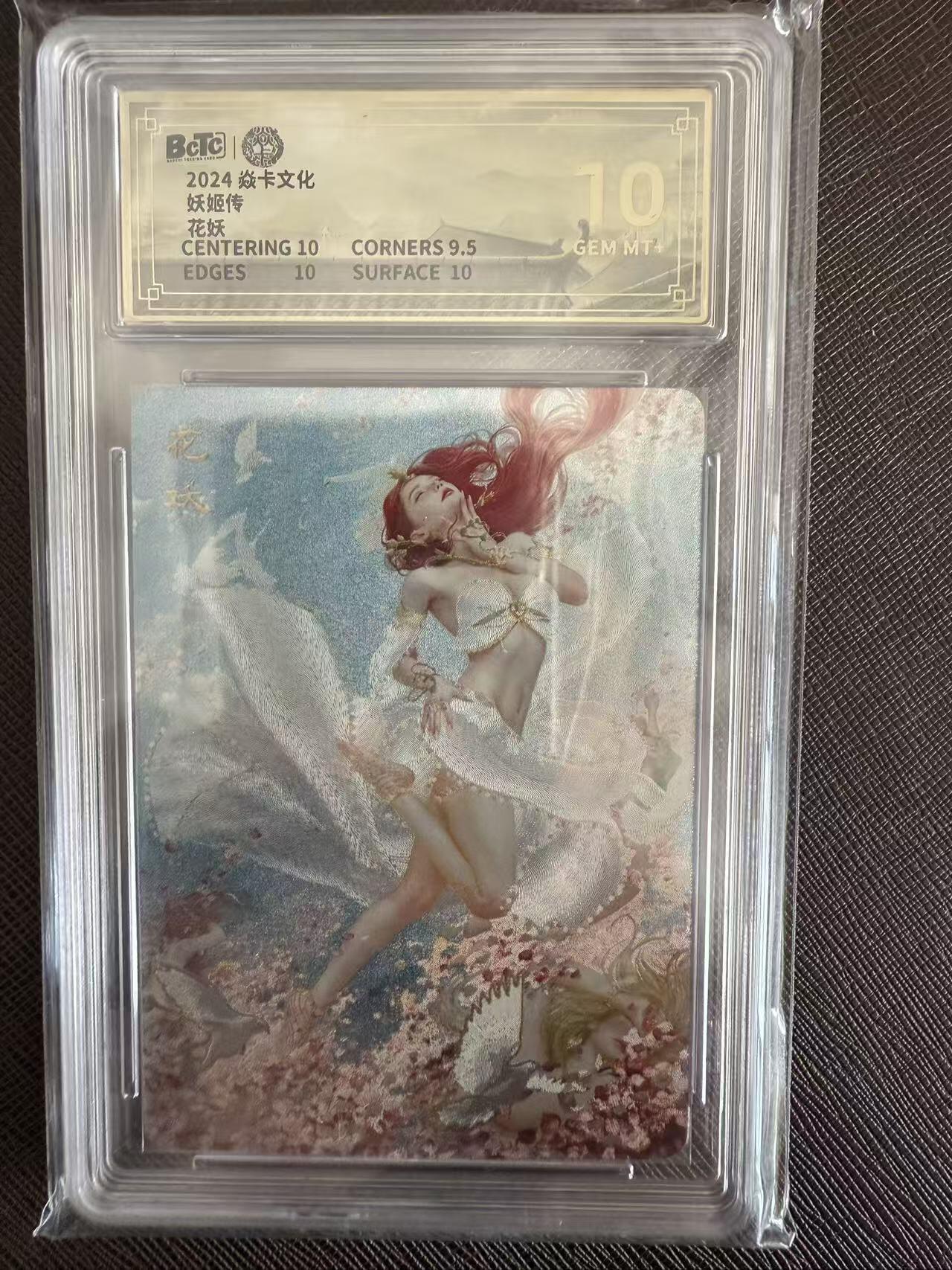 阳大大卡牌拍卖第97期（持续收拍品，周六晚上九点截拍，进群福利早知道） 【10分】焱卡文化 妖姬传 刷子 花妖023