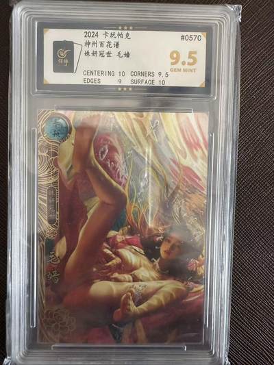 阳大大卡牌拍卖第97期（持续收拍品，周六晚上九点截拍，进群福利早知道） - 【10分】卡玩帕克 神州百花谱 毛嫱