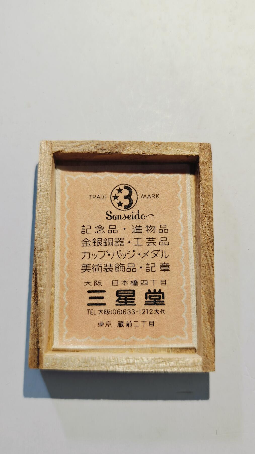 东亚勋章徽章主题拍卖7（80件） 交通安全绿十字略章