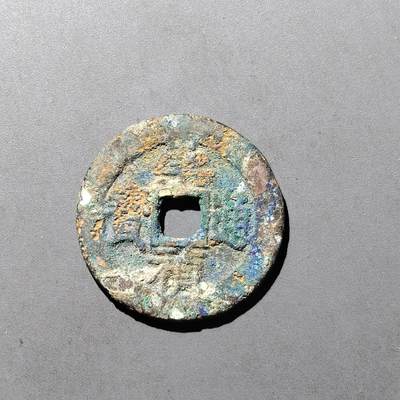 PCAI钱币  29-739  古钱币专场 - 崇祯通宝背二