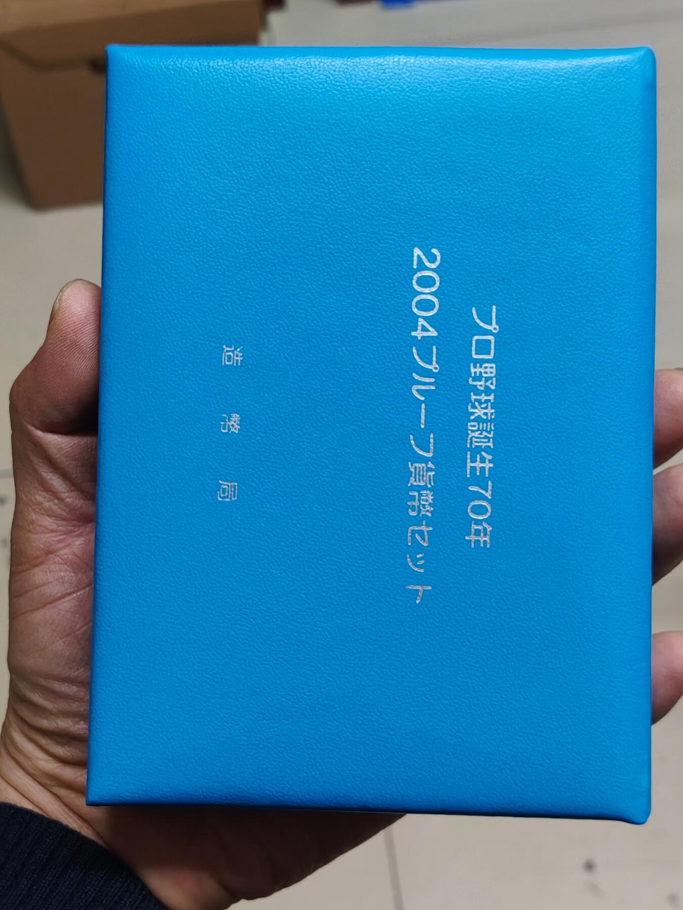 日本精制币普制币