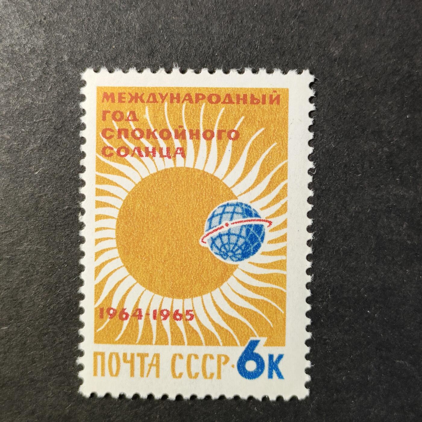 ↓君缘收藏727期☞钱币邮品↓无佣金、可寄存、满30元包邮  苏联邮票