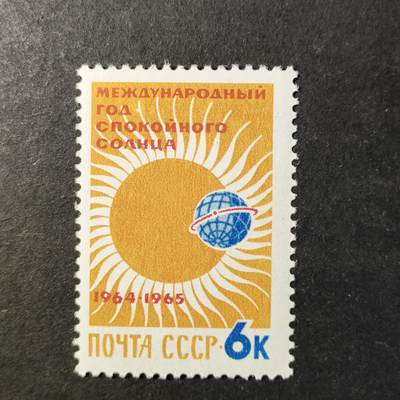 ↓君缘收藏727期☞钱币邮品↓无佣金、可寄存、满30元包邮  - 苏联邮票