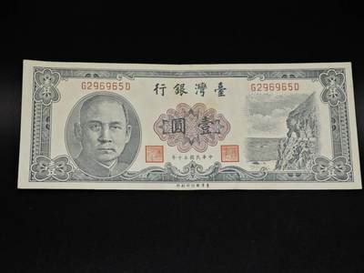 【淘币小摊】实时拍第八百五十六拍   无佣金福利纸币场   满百包邮可预留二周 每周一统一发货   - 台湾银行壹圆纸币【有折】