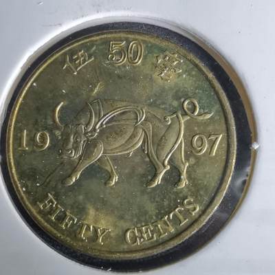 沼泽如烟--第980场 - 香港1997年五毫纪念币