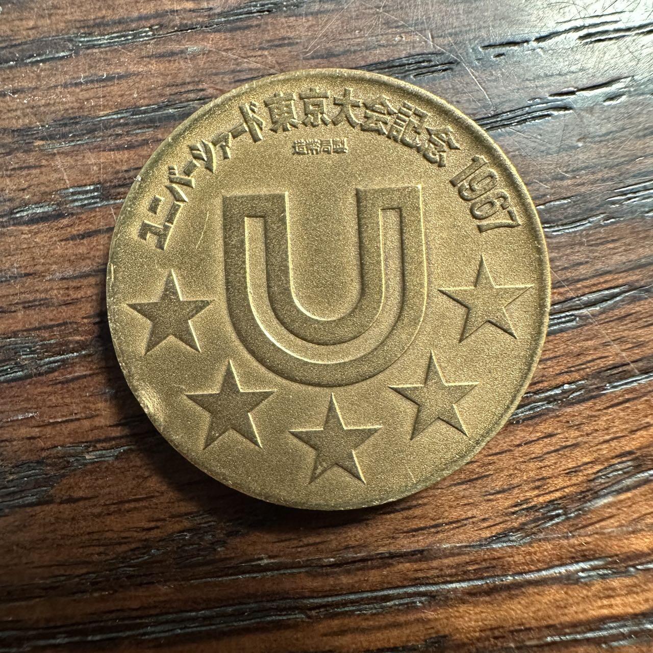 蒂克钱币-第58场 外国散币 奥运/博览会纪念章免佣限时拍 日本造币局制 1967年 东京世界大学生运动会纪念章