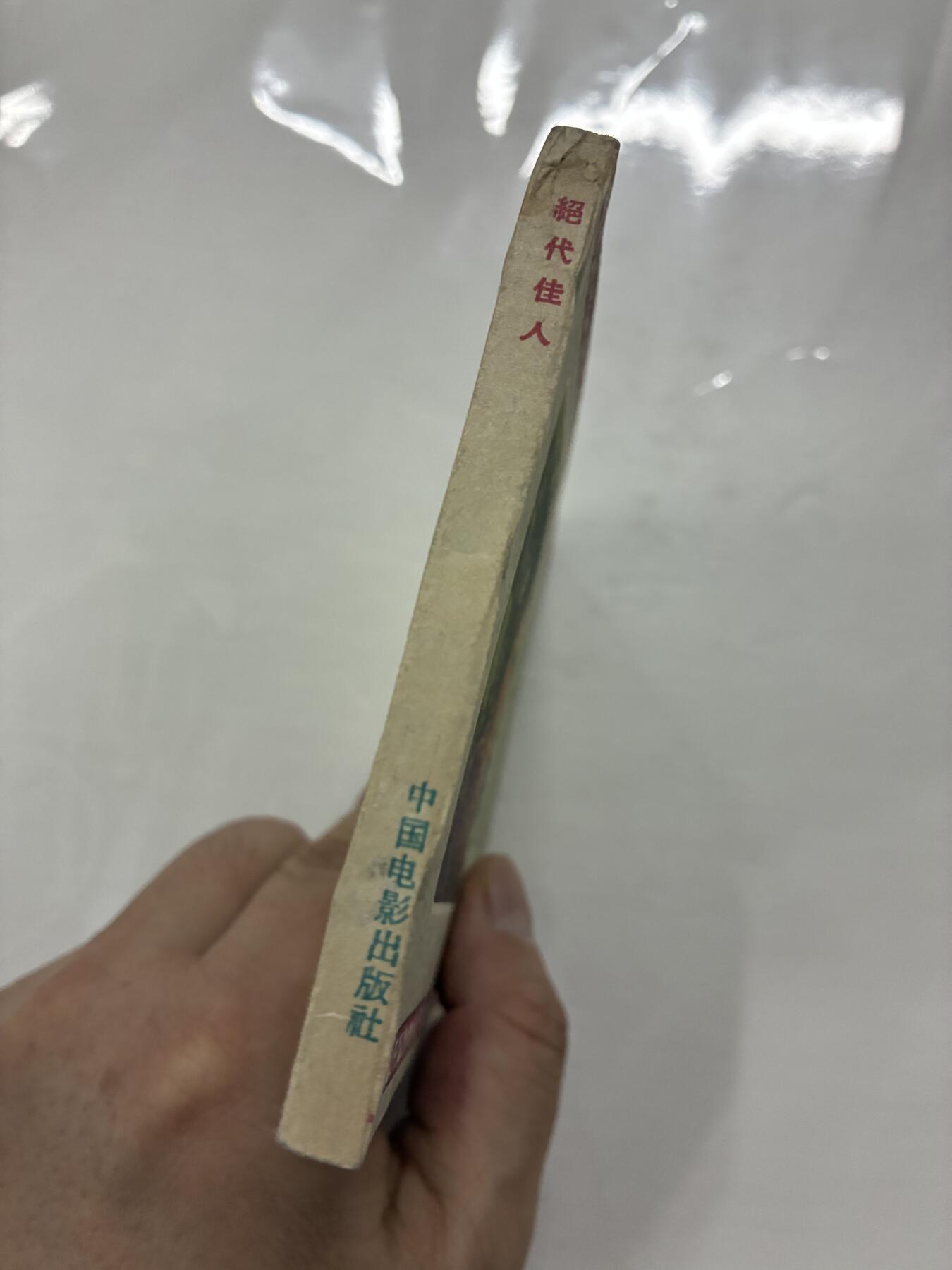 2026年2月22日连环画拍卖会