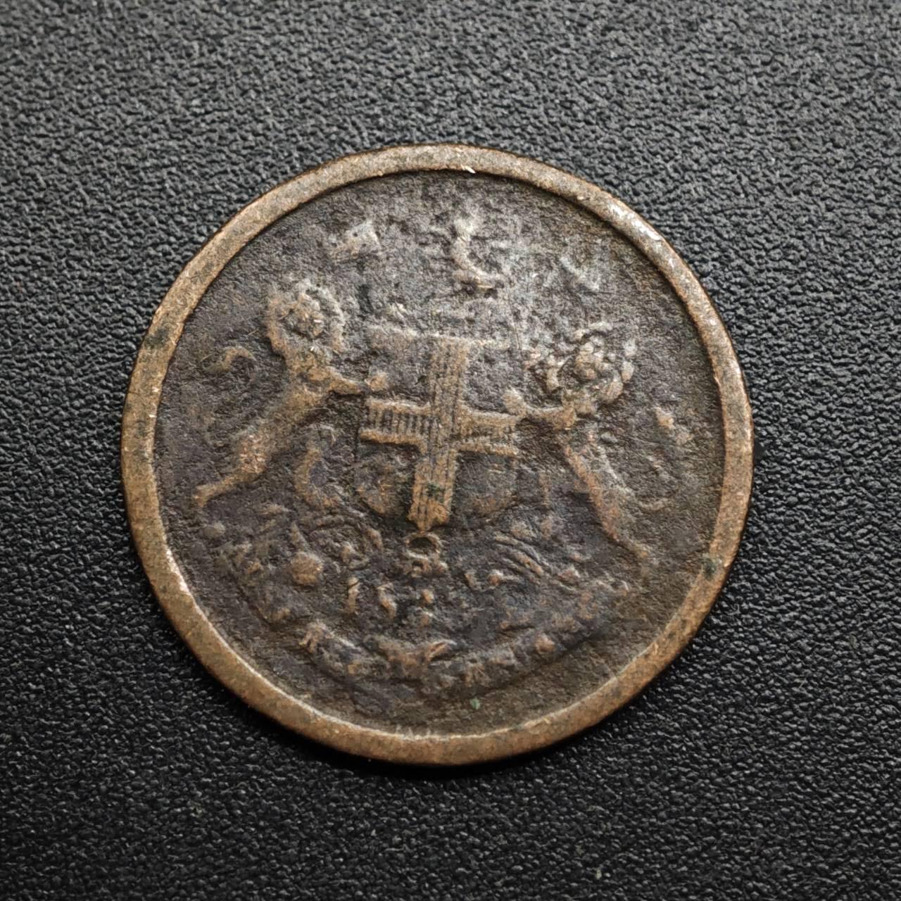 【淘币小摊】限时拍第八百五十七拍  老铜币场  满百包邮可预留两周  周一统一发货  英属东印度公司1派铜币