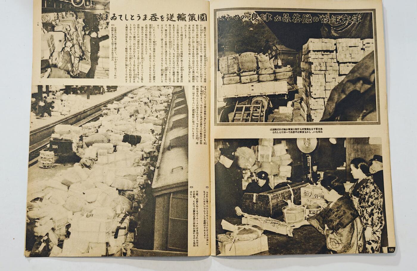 东亚勋章徽章主题拍卖7（80件） 战时日本情报局写真周报（一本周报20页左右 只展示部分）（债券发布 国内募集物资 轴心国三国共荣等）