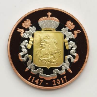 博洋堂世界钱币拍卖第159期（全场包邮） - 莫斯科建城870周年三色纪念章，2017年购于莫斯科造币厂官方纪念章，带莫斯科造币厂厂标