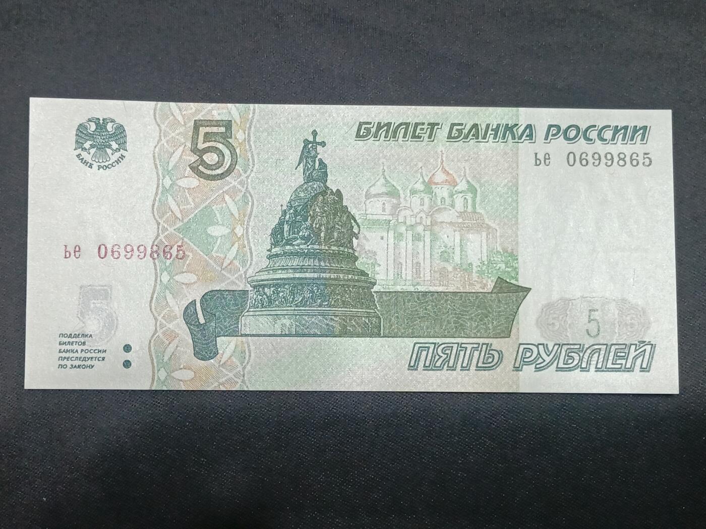 【游宝拍卖】乙巳蛇年第115期 蛇年收官场 俄罗斯-5卢布【1997版 金马号 全新UNC】
