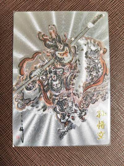 阳大大卡牌拍卖第97期（持续收拍品，周六晚上九点截拍，进群福利早知道） - 【限编】卡德曼 不二猿 西游记 孙悟空 限编357/388