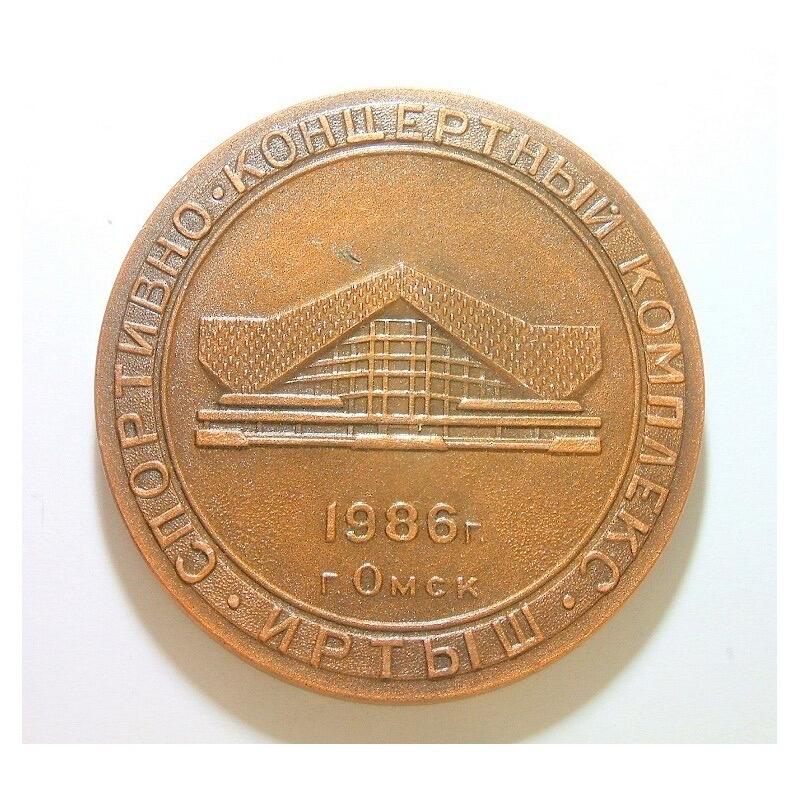 苏联1986年 莫斯科冰球馆建成高浮雕精制超大合金章 65MM