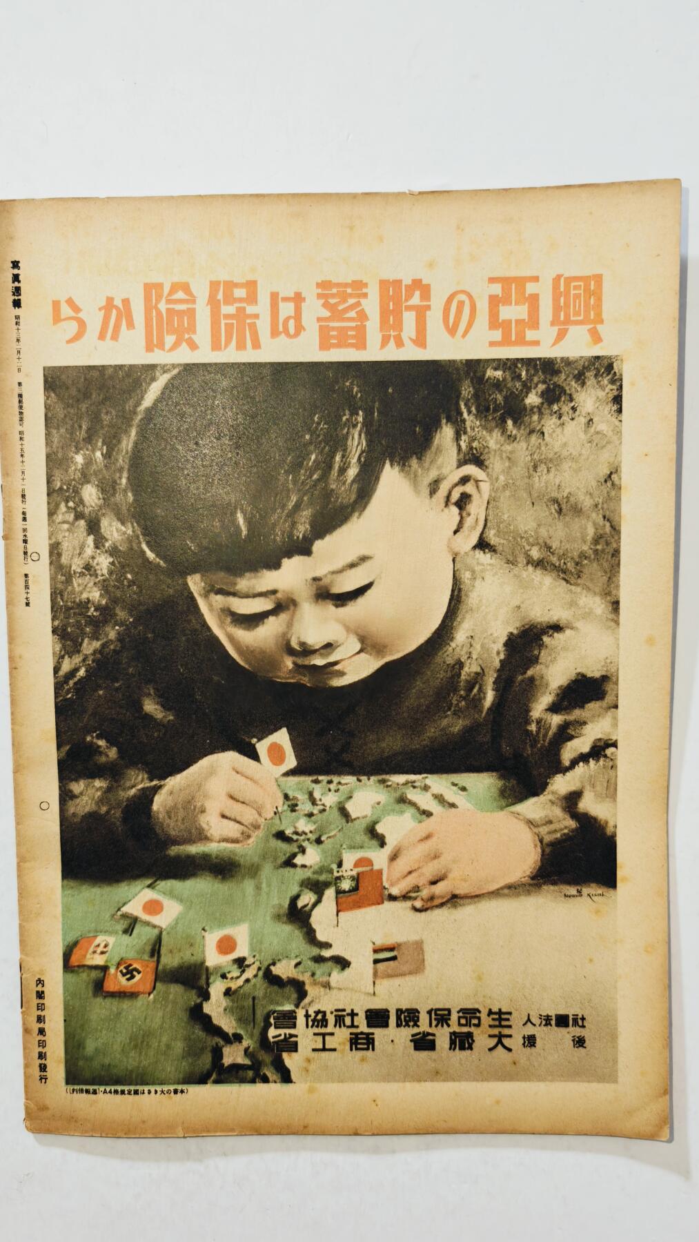 东亚勋章徽章主题拍卖7（80件） 战时日本情报局写真周报（一本周报20页左右 只展示部分）（海南岛“王道乐土”轴心国亲善 与伪满汪伪共建东亚等）（勿忘国耻）