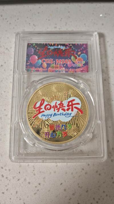 纪念章 - 评级生日快乐章一枚