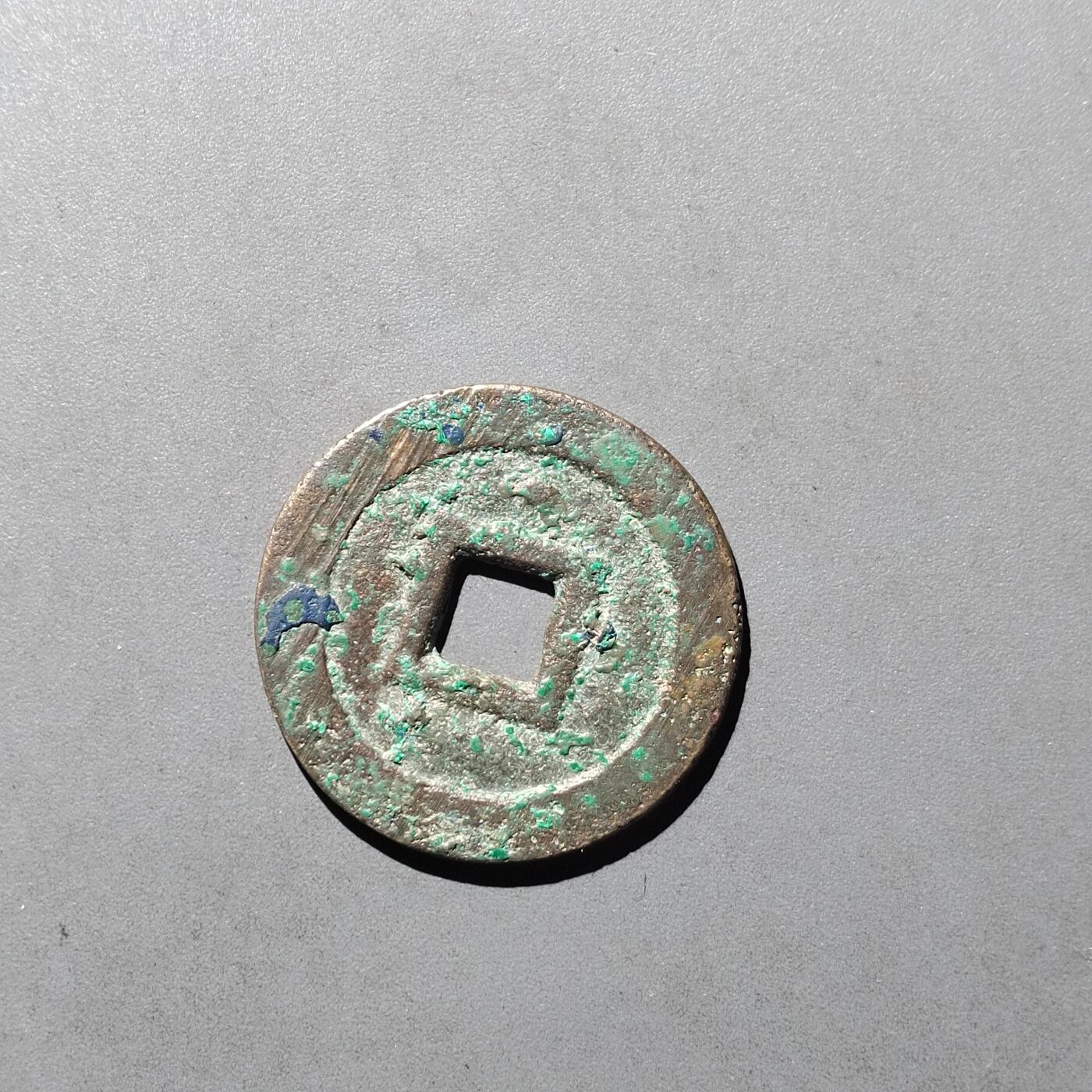 PCAI钱币  29-739  古钱币专场 弘光通宝，上星