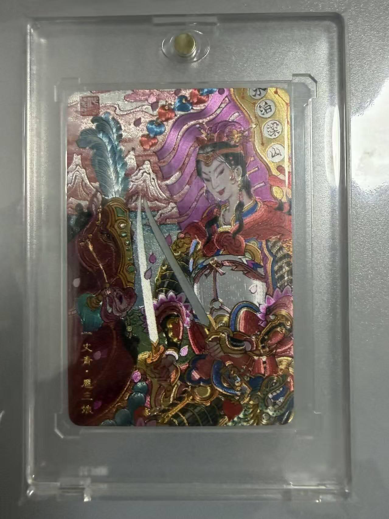 春节前倒数第二场！！龙虎卡牌-七四场（满200元包邮，无佣金，每周六结拍，欢迎送拍） 粗闪小卡 小浣熊30周年 陈岱青 - 一丈青扈三娘