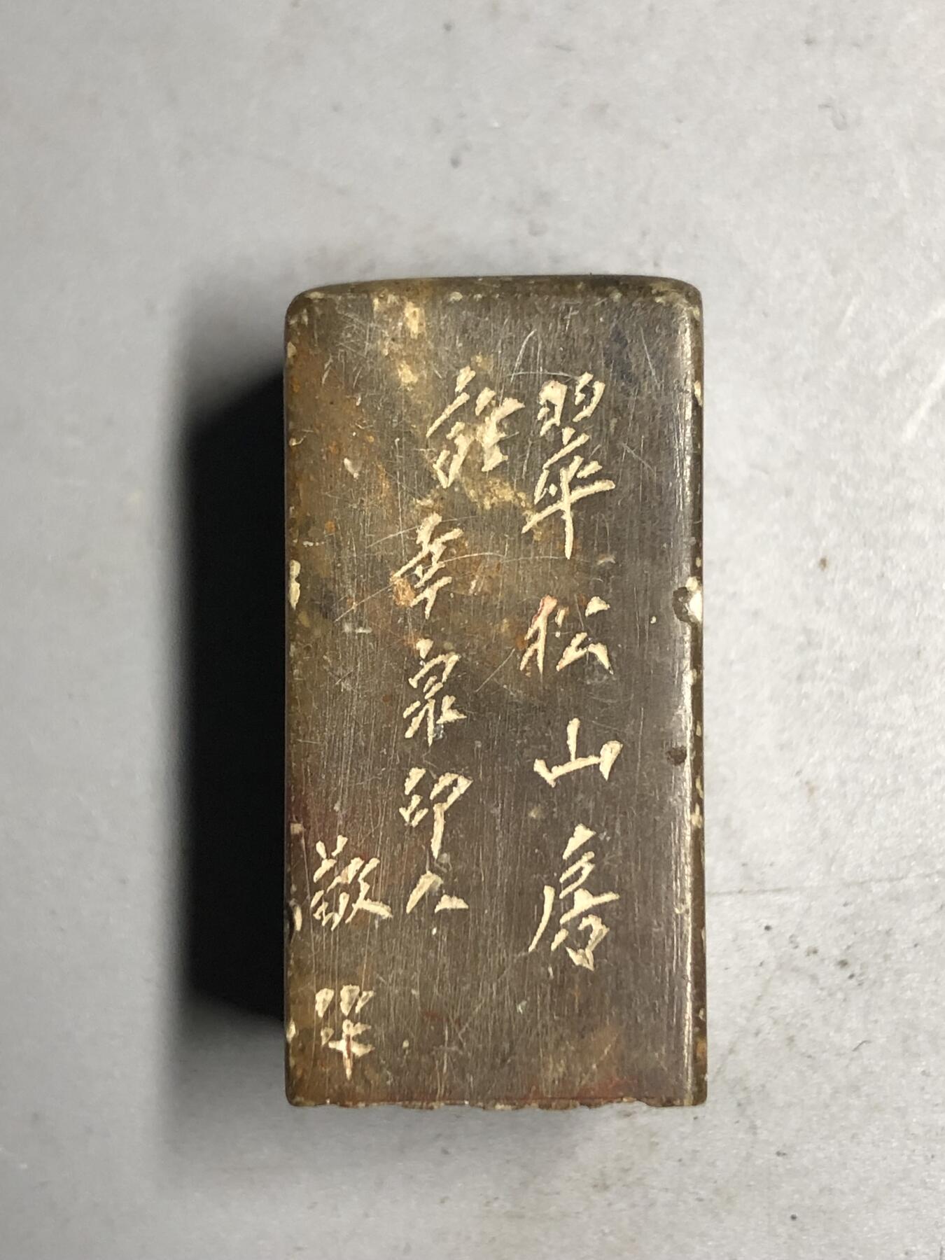 喵了个咪的第三期木器杂项小摆件拍卖 寿山石印章