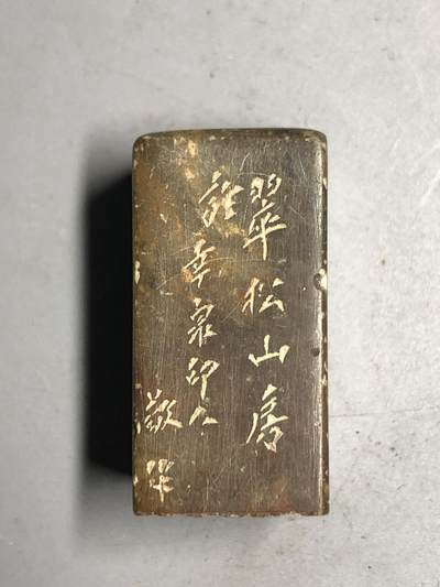 喵了个咪的第三期木器杂项小摆件拍卖 - 寿山石印章