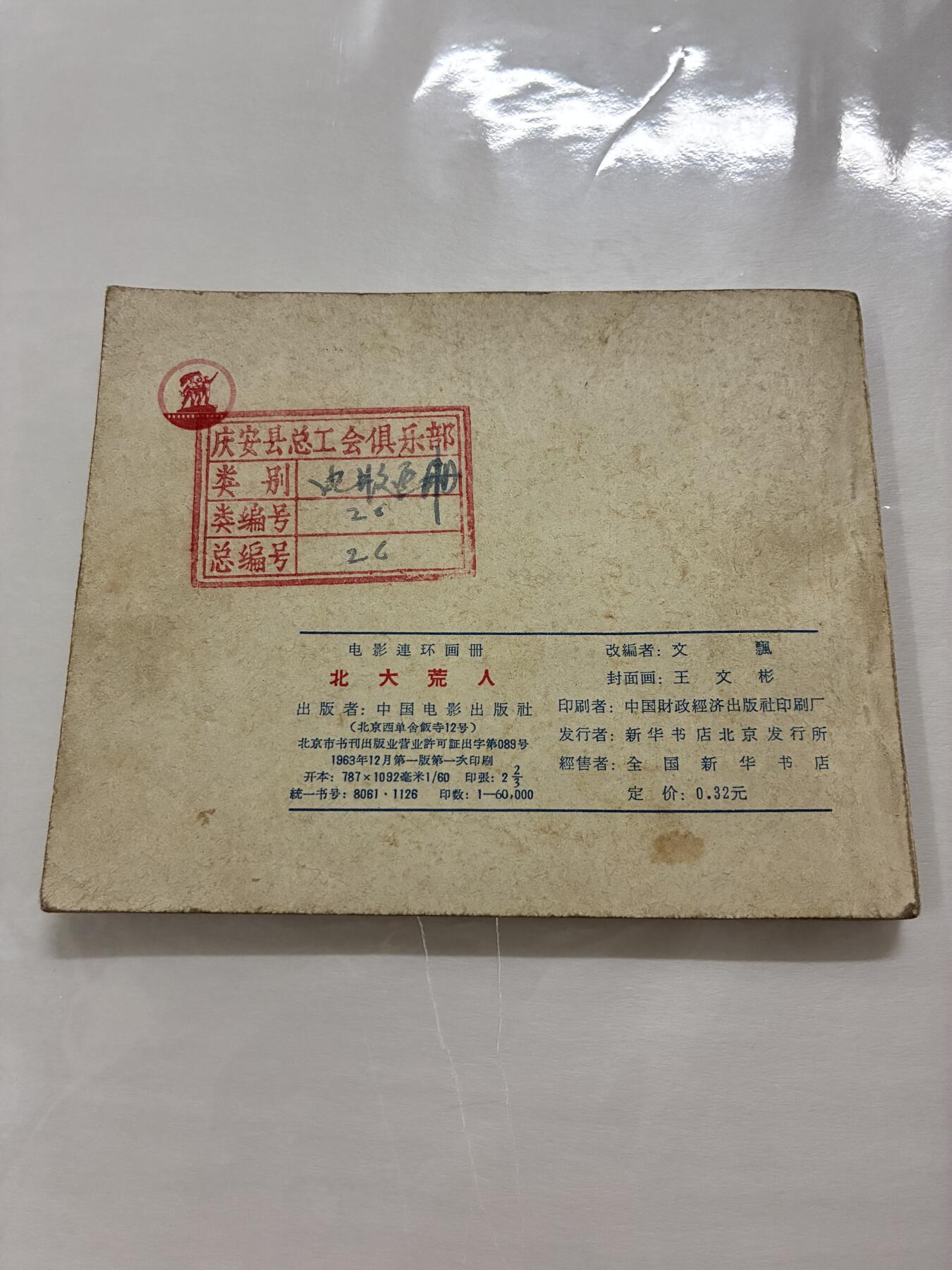 2026年2月22日连环画拍卖会