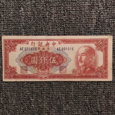 1949年中央银行金圆券伍仟圆纸币 - 1949年中央银行金圆券伍仟圆纸币