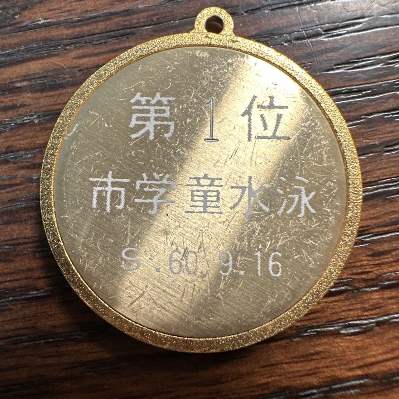 蒂克钱币-第58场 外国散币 奥运/博览会纪念章免佣限时拍 儿童游泳大赛奖牌