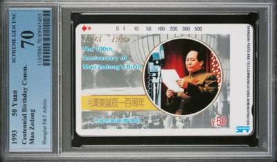 【琪哥网】评级磁卡综合场(126） - 【PCGS70】上海毛主席