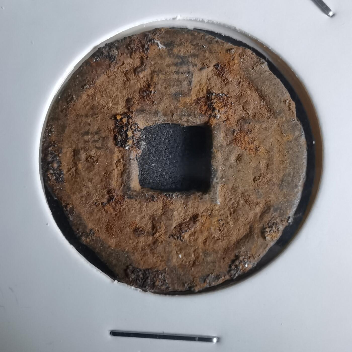 沼泽如烟--第980场 宽永通宝