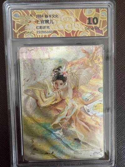 阳大大卡牌拍卖第97期（持续收拍品，周六晚上九点截拍，进群福利早知道） - 【10分】焱卡文化 神姬传 刷子 上官婉儿 幻彩折光291