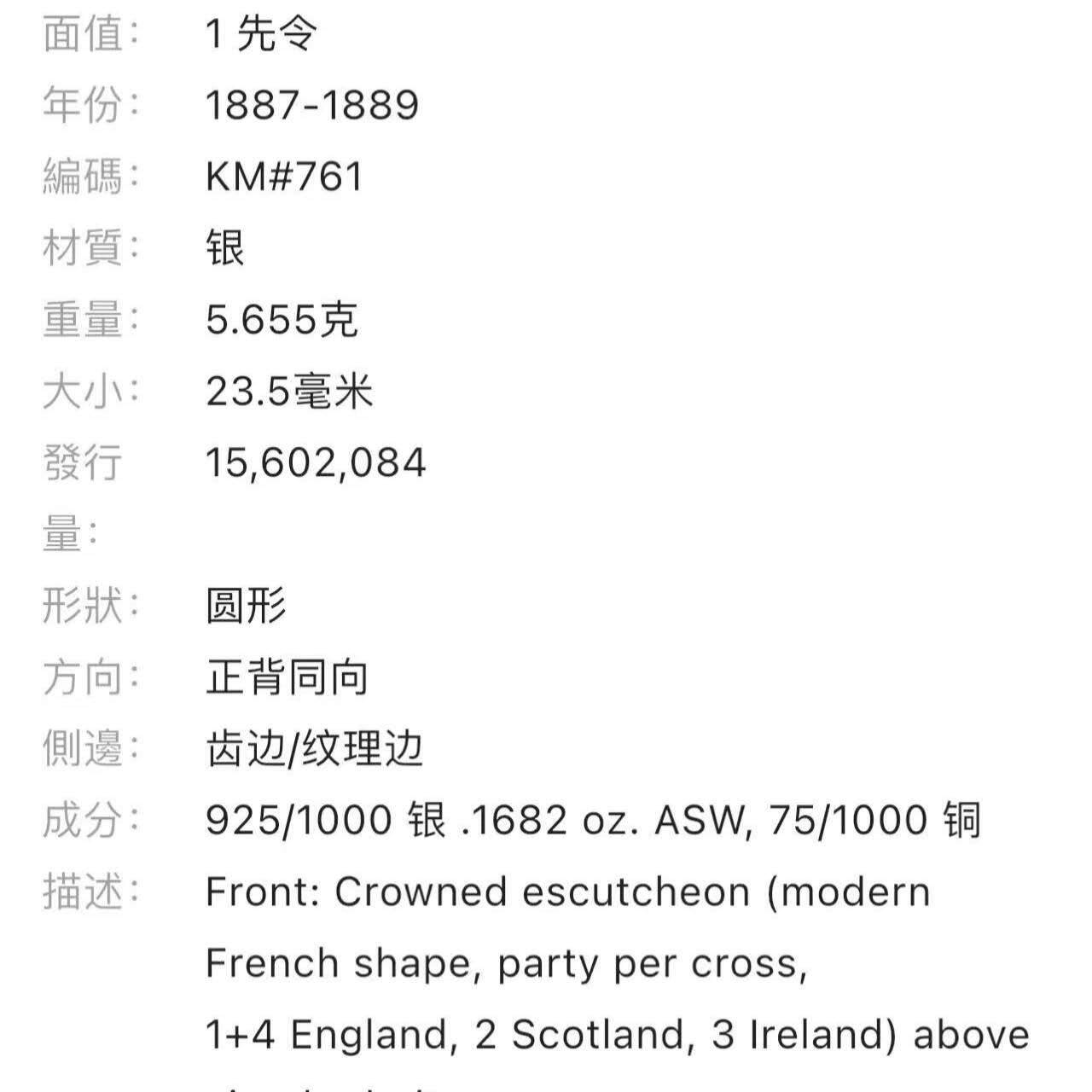 【春节前最后一拍，下一场3.3号】★第139加场★银币专场 不寄存，200包邮。不满200元，支付5元运费。《接受代拍 代送NGC评级》 8【无寄存】1890年香港5先/1887年英国维多利亚时期1先令