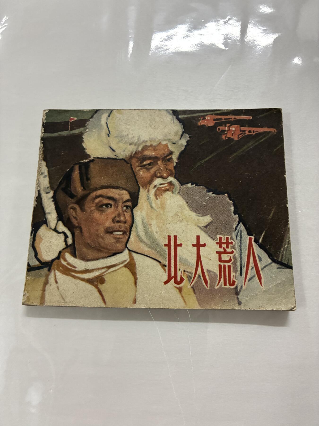 2026年2月22日连环画拍卖会