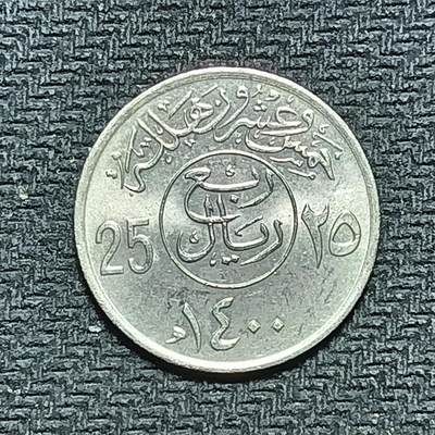 逸泉钱币2026B世界钱币纪念币纸币第八组B831-1230 - 932沙特阿拉伯25哈拉拉