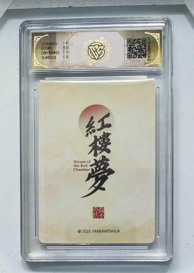 月落卡牌大清仓第5期 - 心染  金陵十二钗之可卿判词   亲签粗闪评级卡