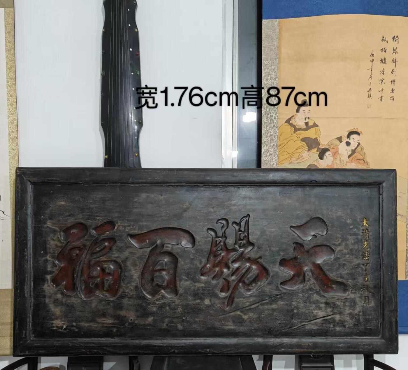 老木匾（天赐百福）愿福到百顺万事顺，尺寸如图