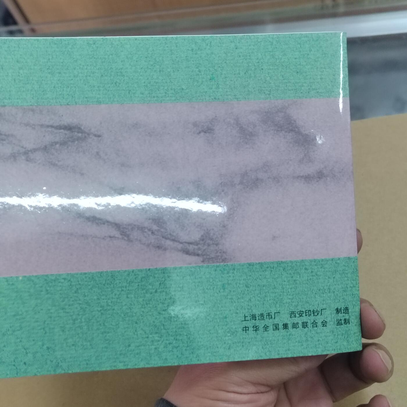 PCAI钱币  31-744  长城币邮票邮品专场