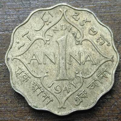 【铜匠收藏】★第142★散币专场 不寄存，30包邮。不满30元，支付5元运费。《接受代拍 代送NGC评级》 - 90【无寄存】印度 1941年 1安娜