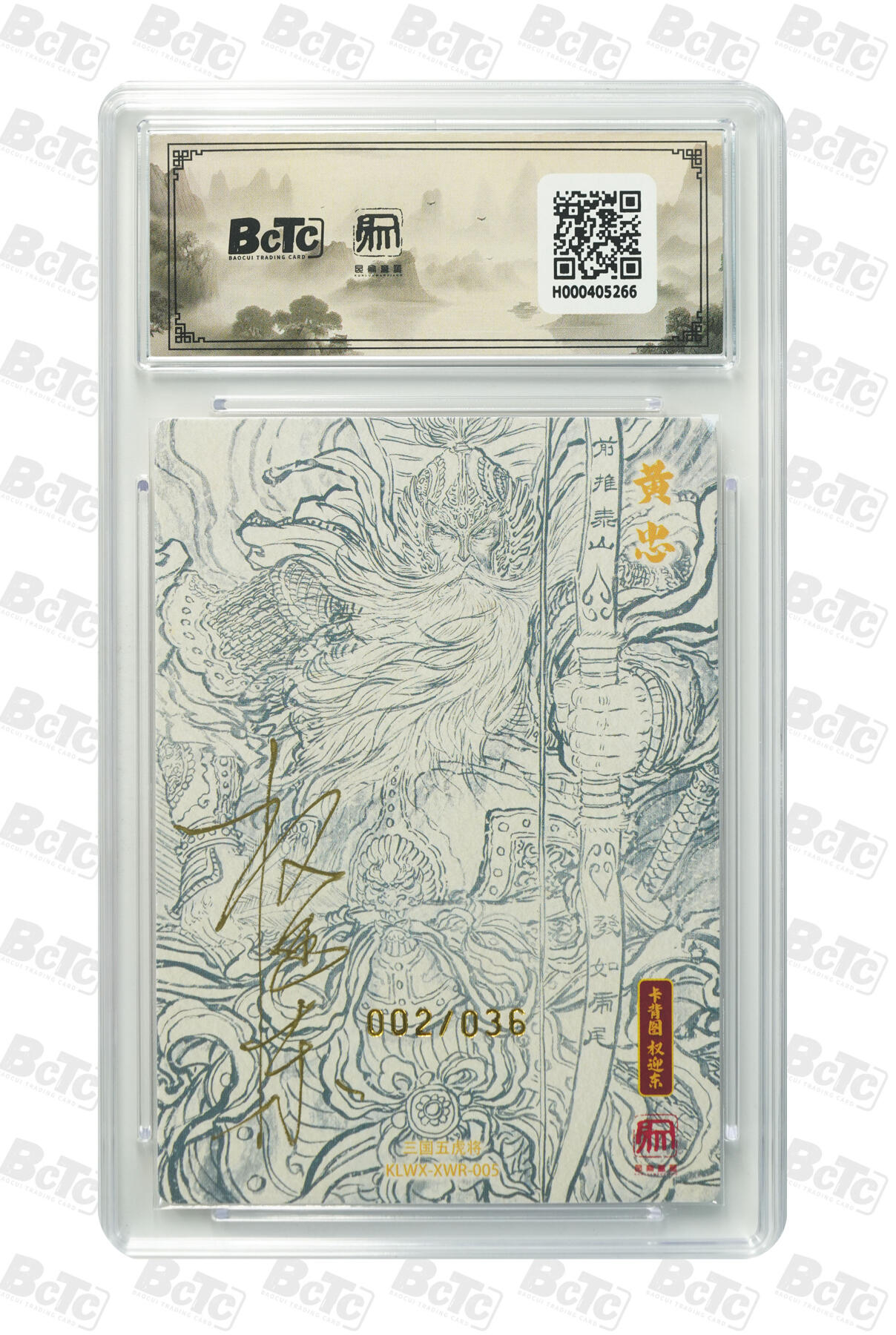 阳大大卡牌拍卖第97期（持续收拍品，周六晚上九点截拍，进群福利早知道） 【亲签双10】昆仑万象 项维仁 新绘五虎特卡 黄忠 限编02/36