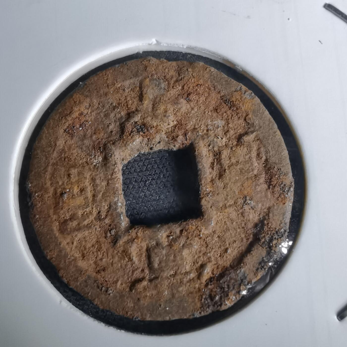 沼泽如烟--第980场 宽永通宝