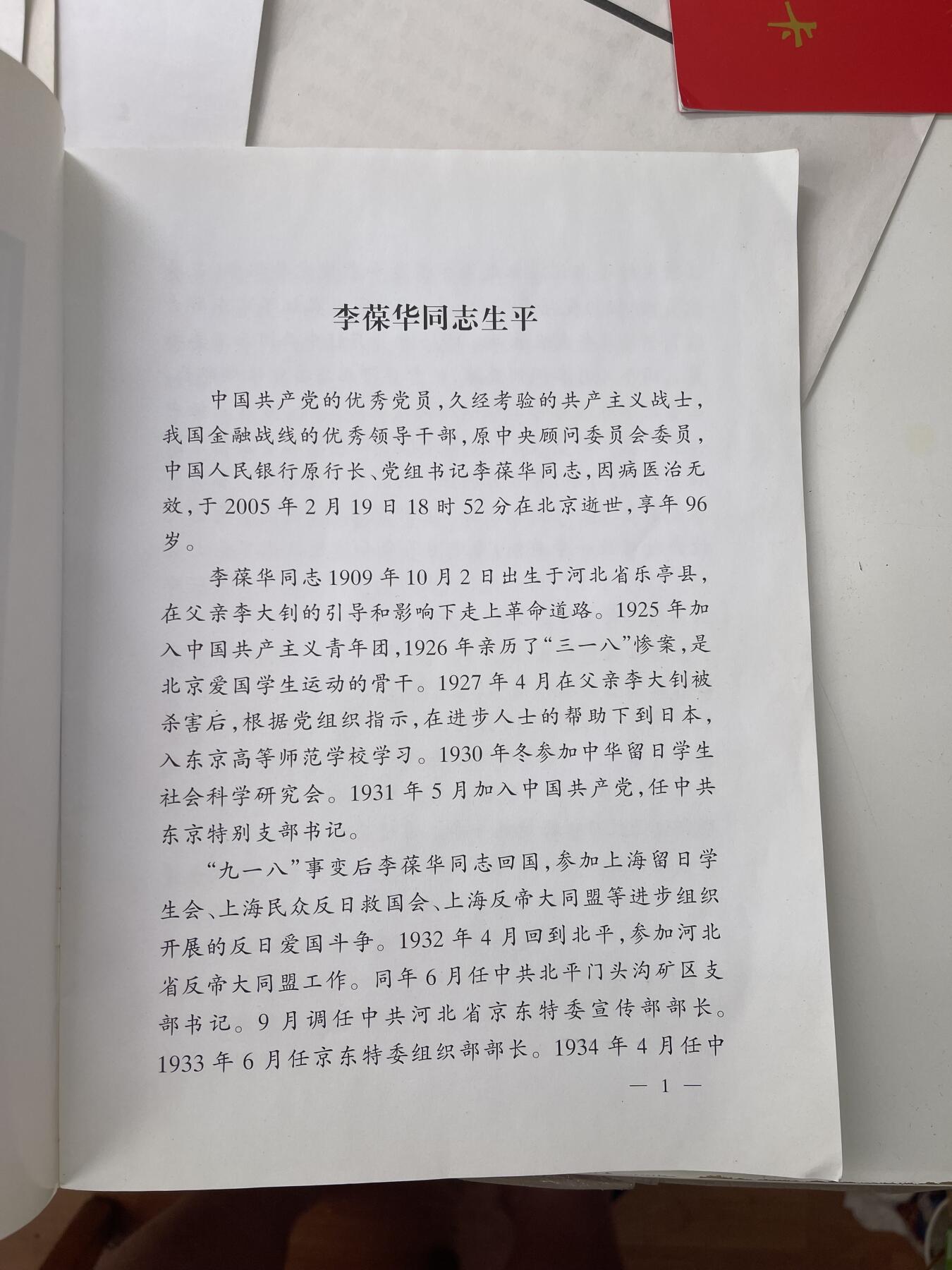新时代收藏徽章红藏拍卖(第三十场)  徽章纸品证书杂项 非常少见 国际宇航院士杨俊华院士所保存的 航天工业部列位部长副部长和院士的追悼会邀请函 里面的人物就是一部中国航天与弹道导弹的历史 多人为55上校或大校 带原主党员生日贺卡 原主在亲眼见证诸位前辈离去后也成为了国际航天的知名人士